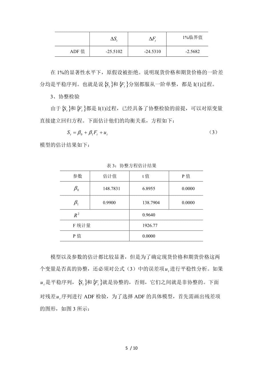 我国燃料油期货市场基本经济功能研究_第5页