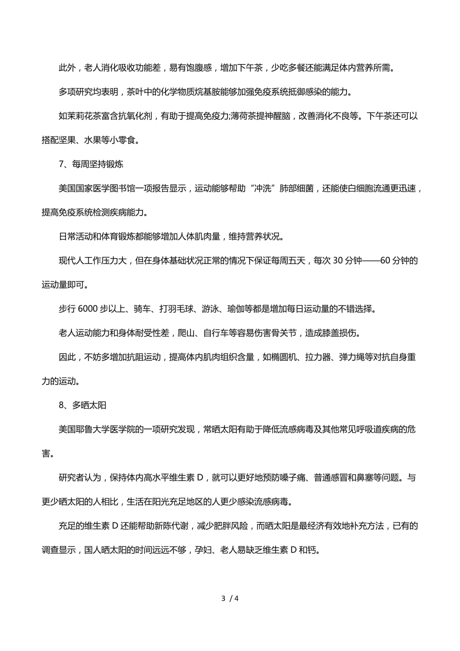 经常感冒抵抗力差怎么办个方法激活免疫力备考复习_第3页