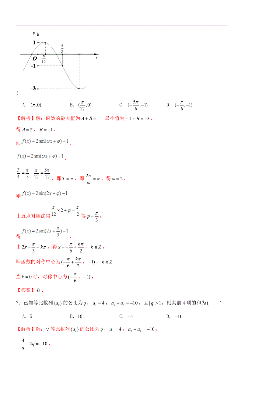 【高考押题】2019年高考数学终极仿真预测试卷（解析版）_第3页