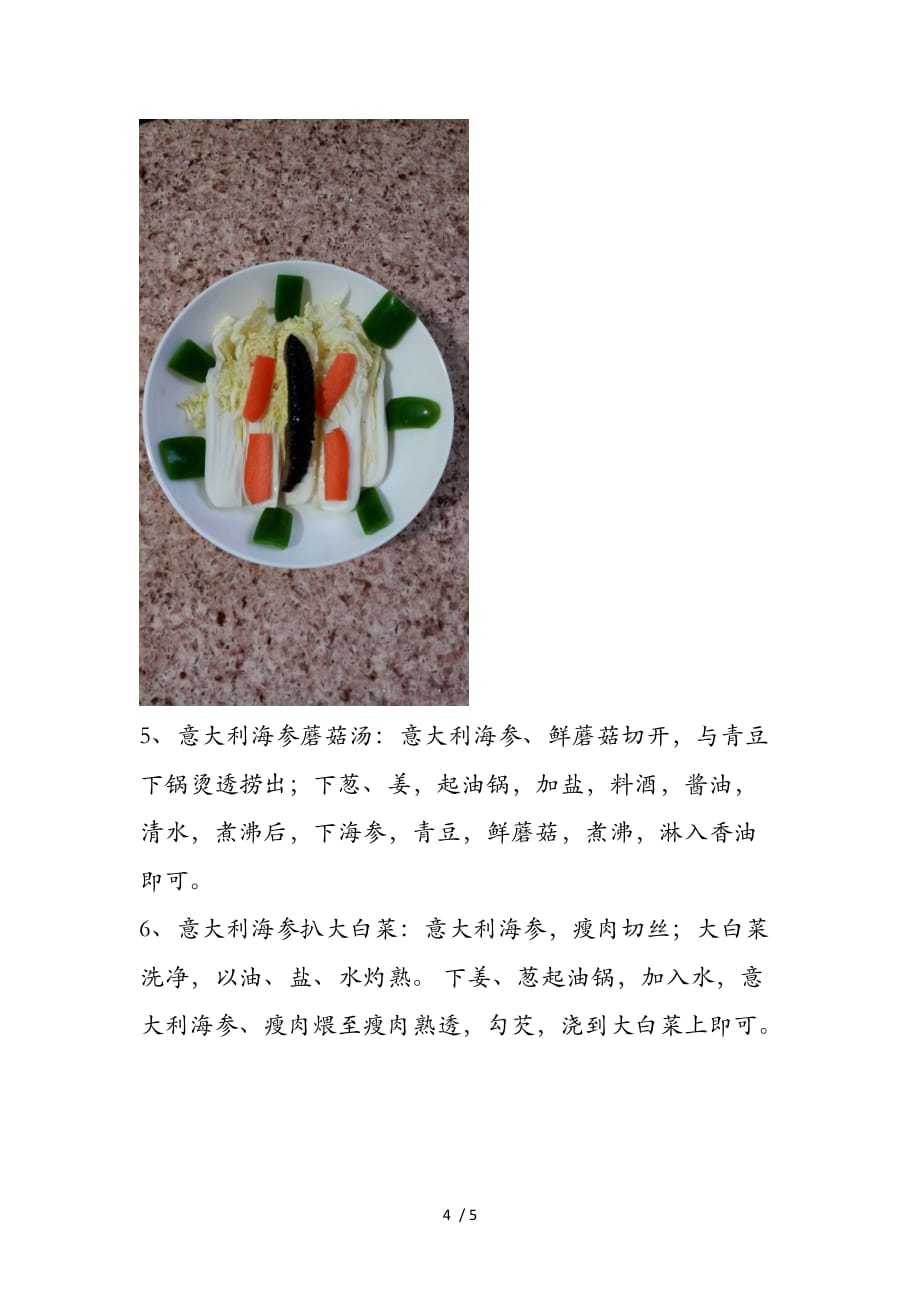 意大利海参的解冻和食用方法_第4页