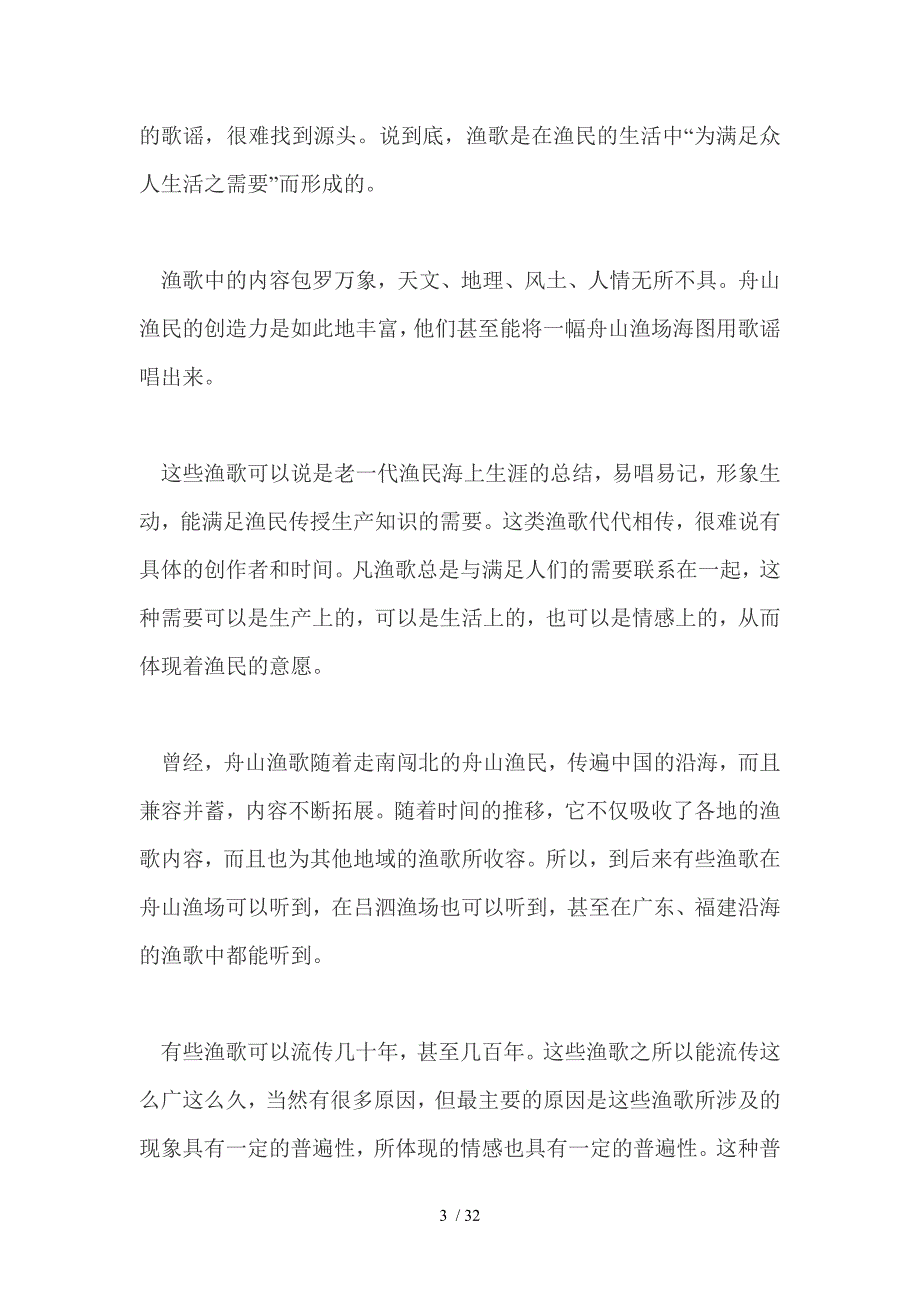 舟山渔歌号子_第3页