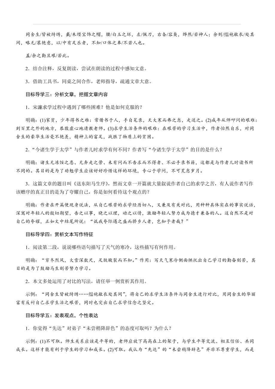 人教版2019-2020年九年级语文下册教案 11送东阳马生序_第2页