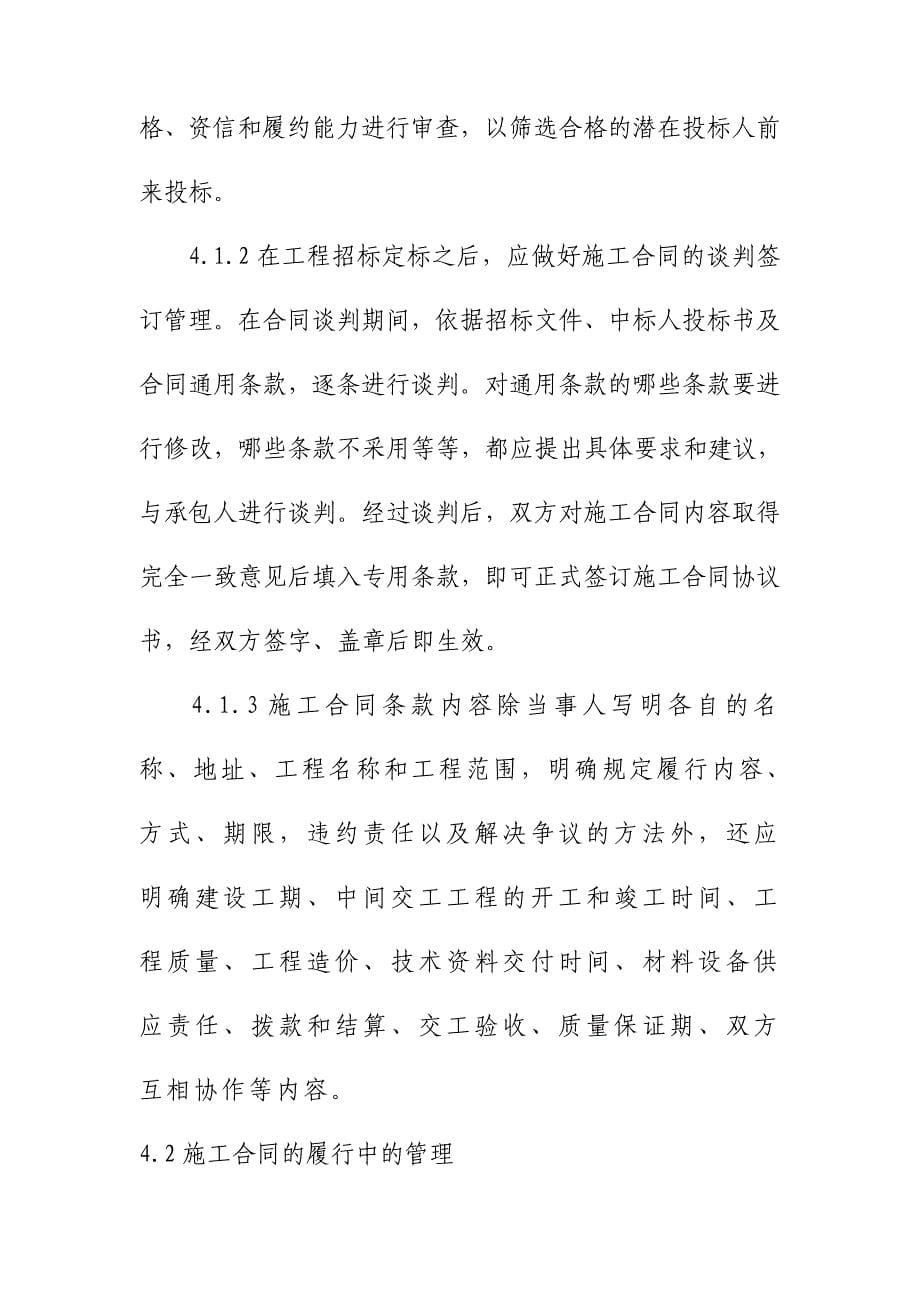 项目的合同管理办法_第5页