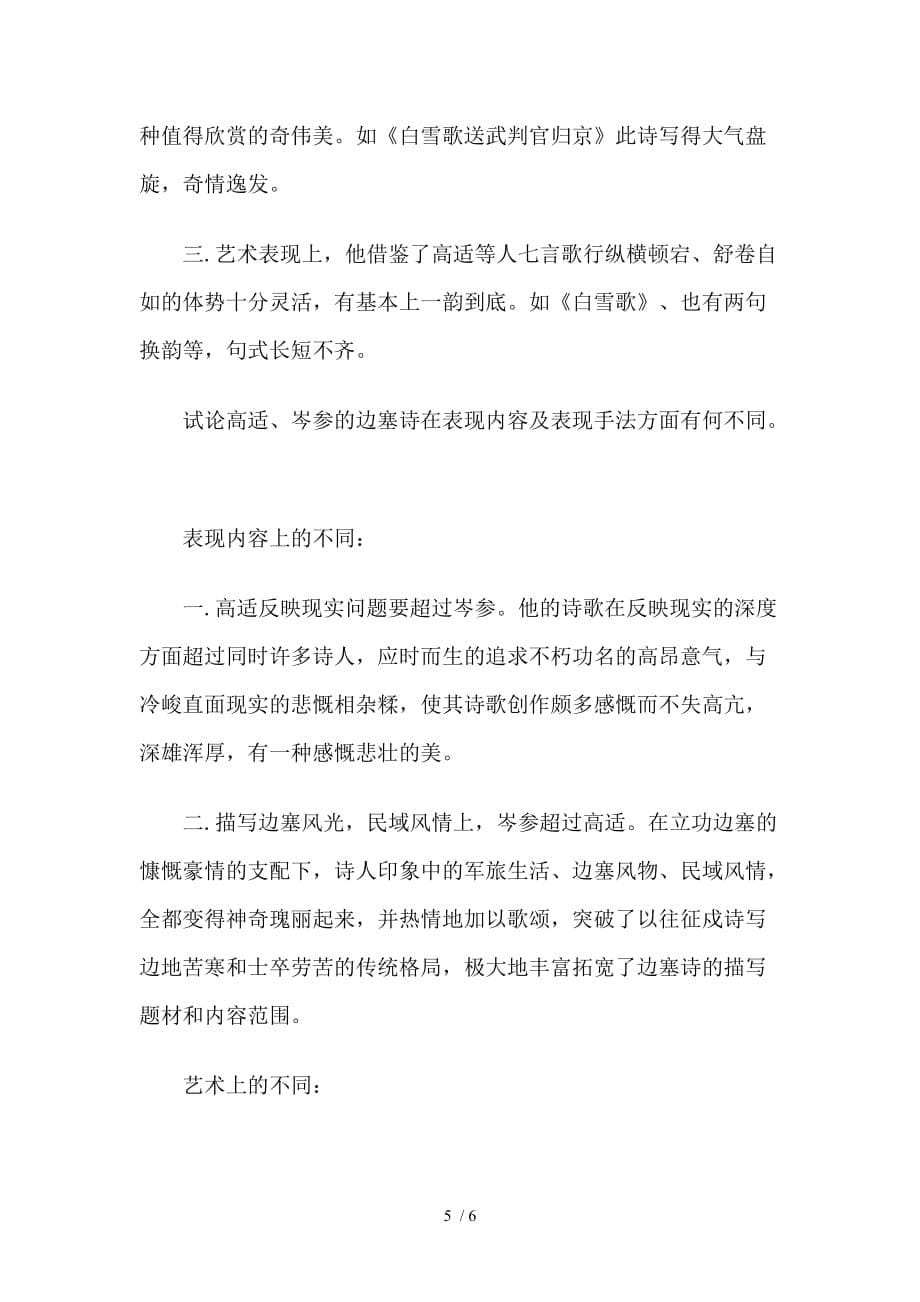 教师招聘语文备考隋唐代文学_第5页