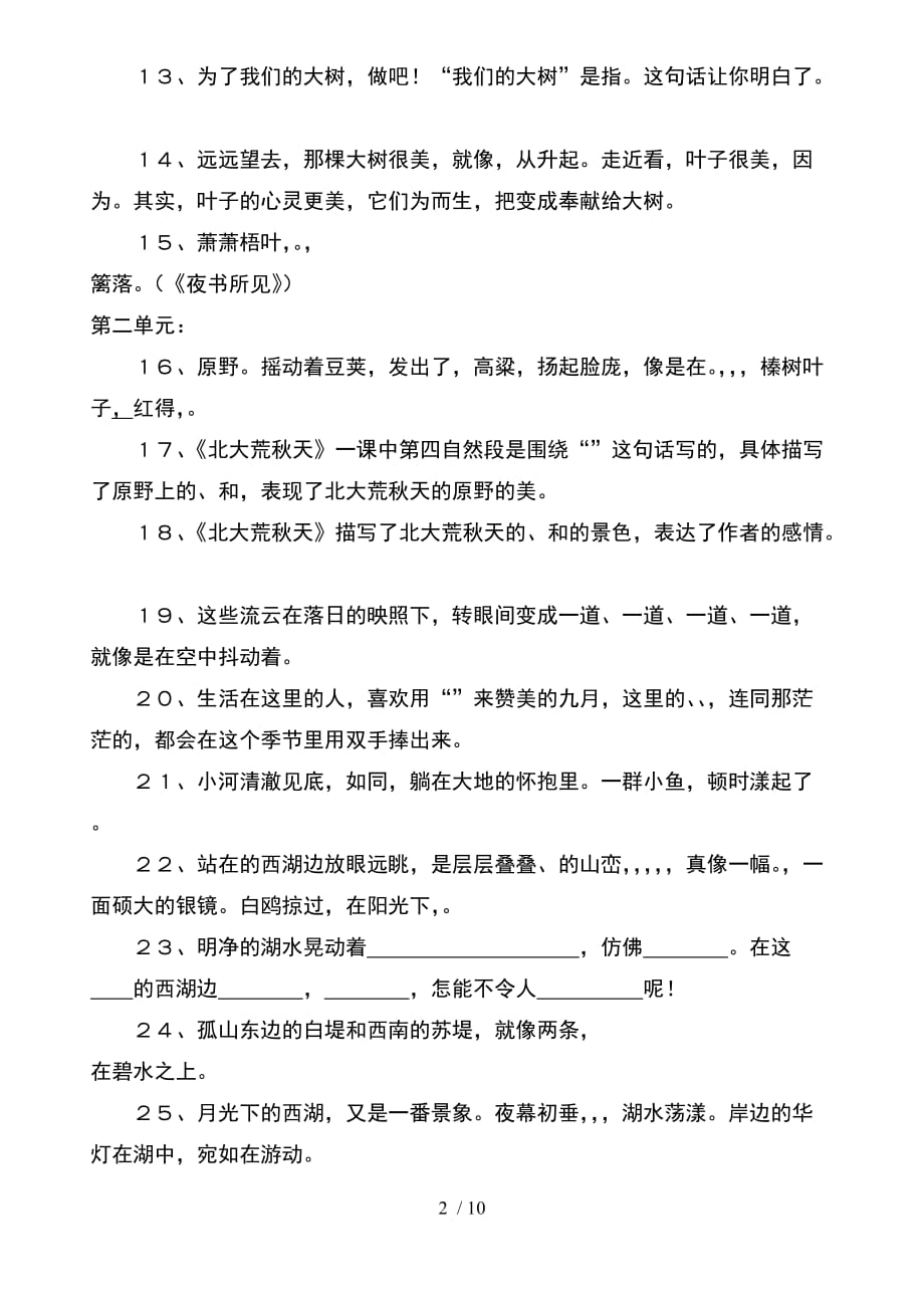 苏教版三级语文全册按课文内容填空_第2页