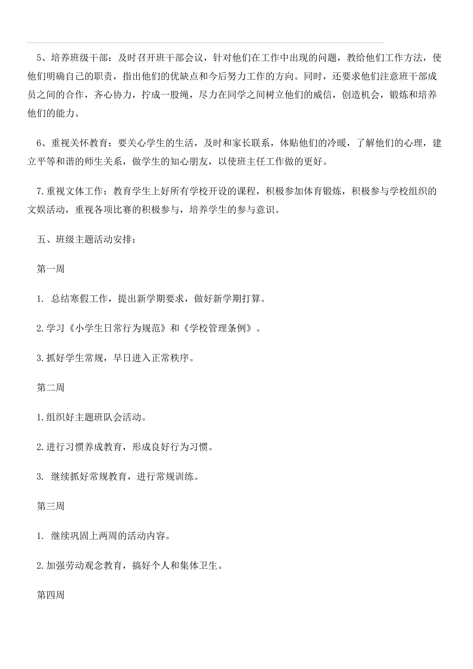 一年级班主任2020年新学期工作计划_第3页