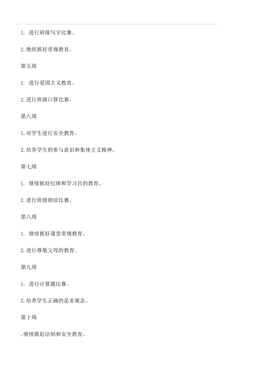 一年级班主任2020年新学期工作计划_第4页