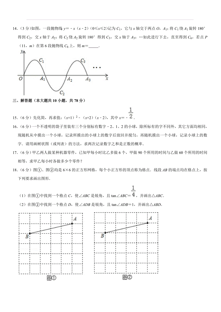 2018-2019学年吉林省长春市中考数学模试卷（含答案）_第4页