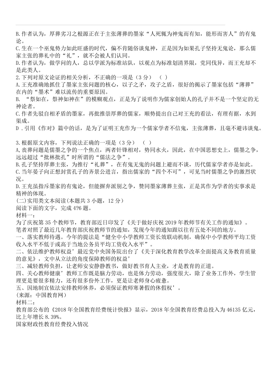 湖北省重点高中联考协作体2020届高三期中考试语文试卷（含答案）_第2页