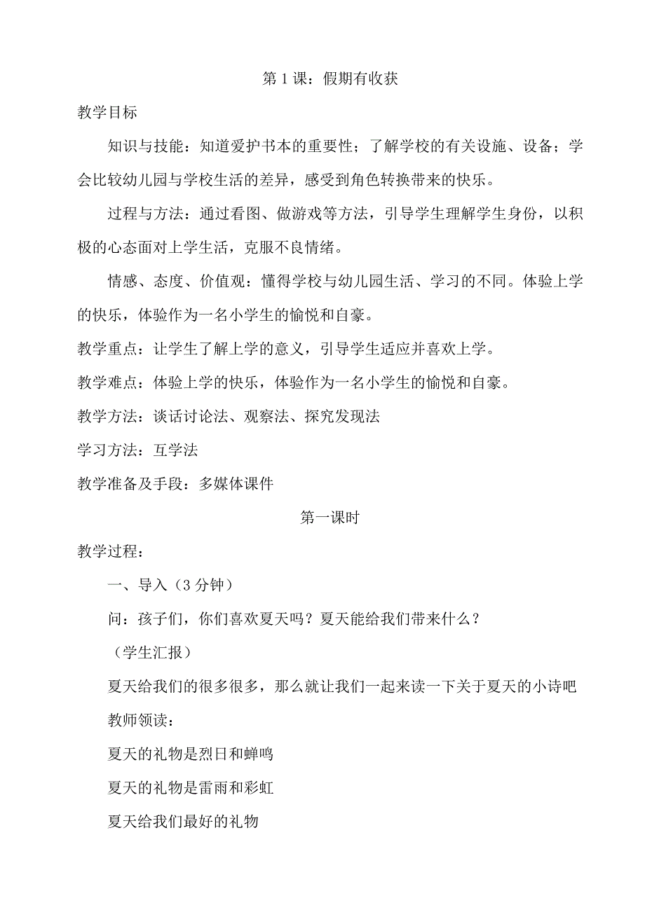 秋新编人教版小学《道德与法治》二级上册教学计划及全册教案_第4页