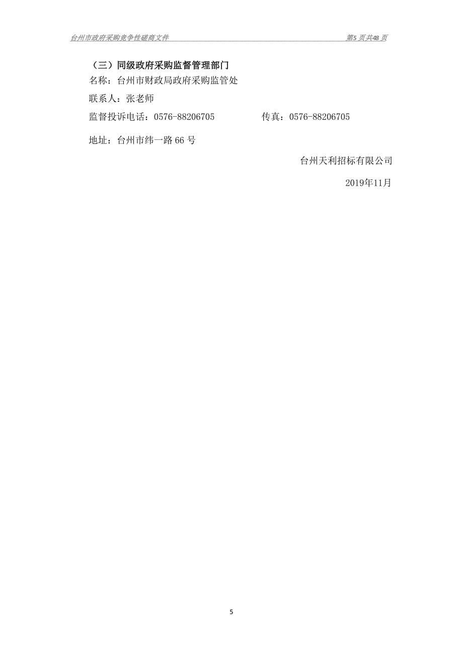 台州科技职业学院校园文化浮雕景观墙项目招标文件_第5页