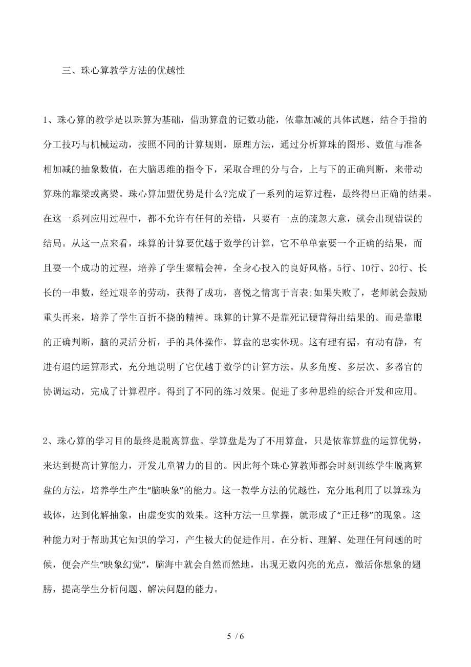 珠心算加盟优势是什么开发智力助力创业成功备考复习_第5页