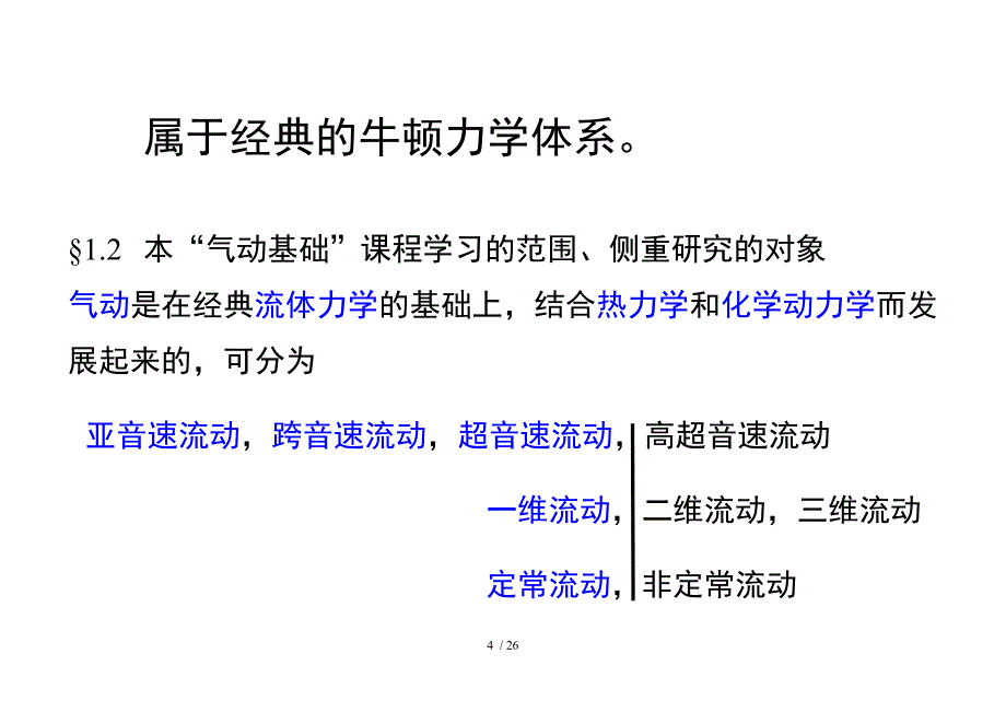 维气体动力学_第4页