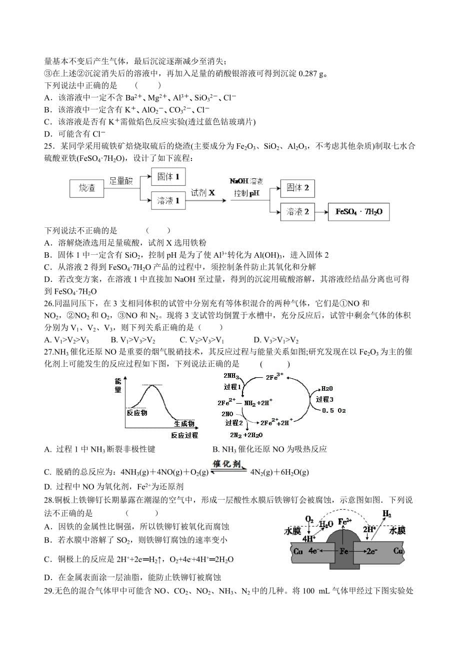 甘肃省甘谷第一中学2020届高三上学期第四次模拟考试化学试题及答案_第5页