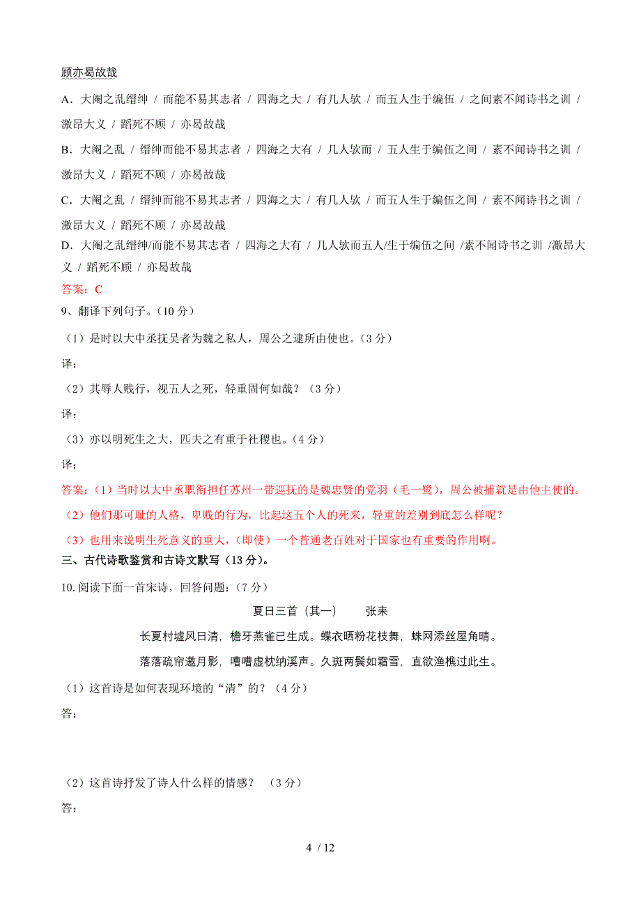 次月考语文教师卷_第4页