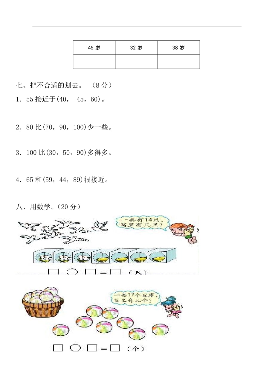 人教版一年级下学期数学第4单元试卷《100以内数的认识》试题1_第3页