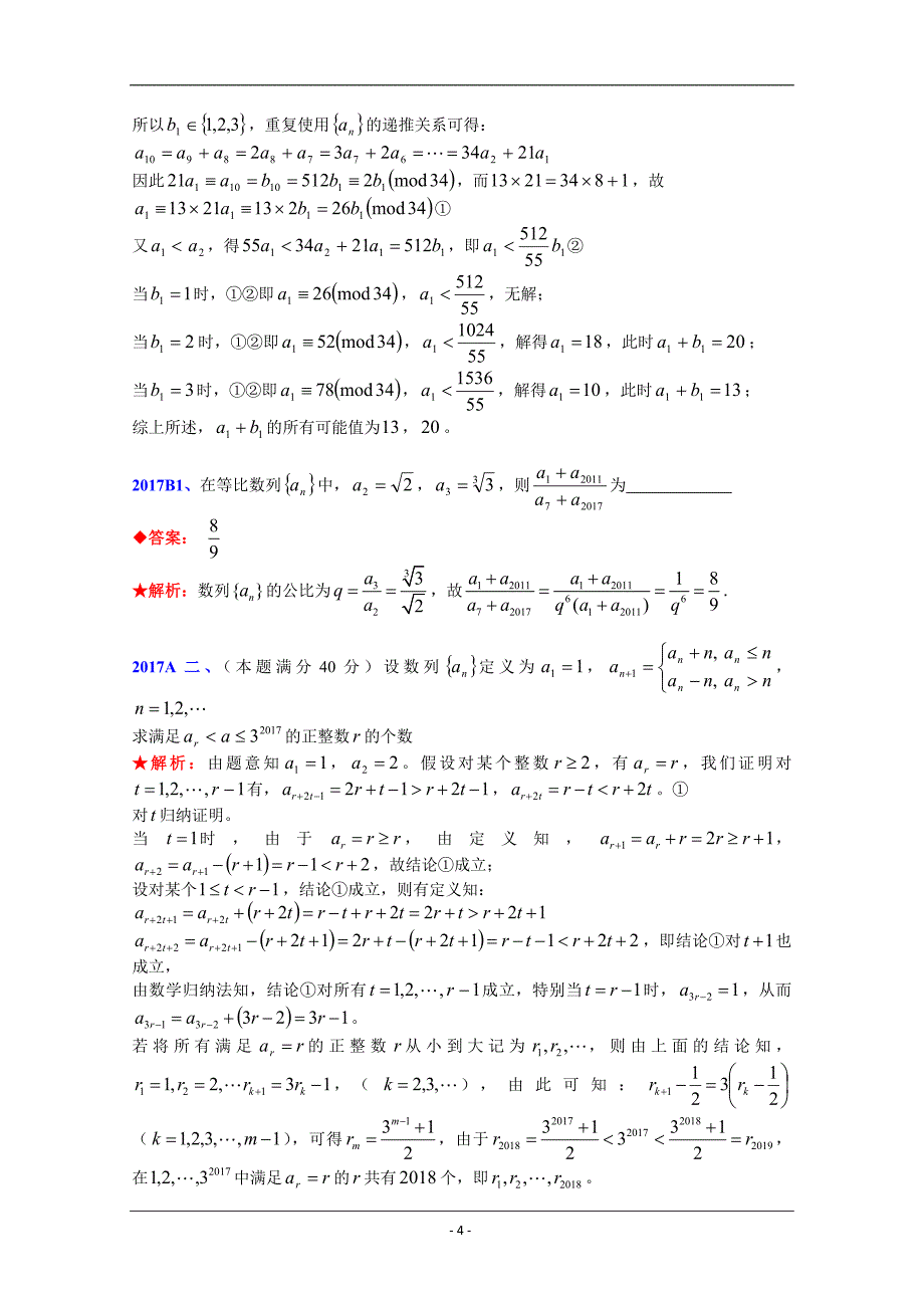 全国高中数学联赛试题分类汇编 5数列 Word版含答案_第4页