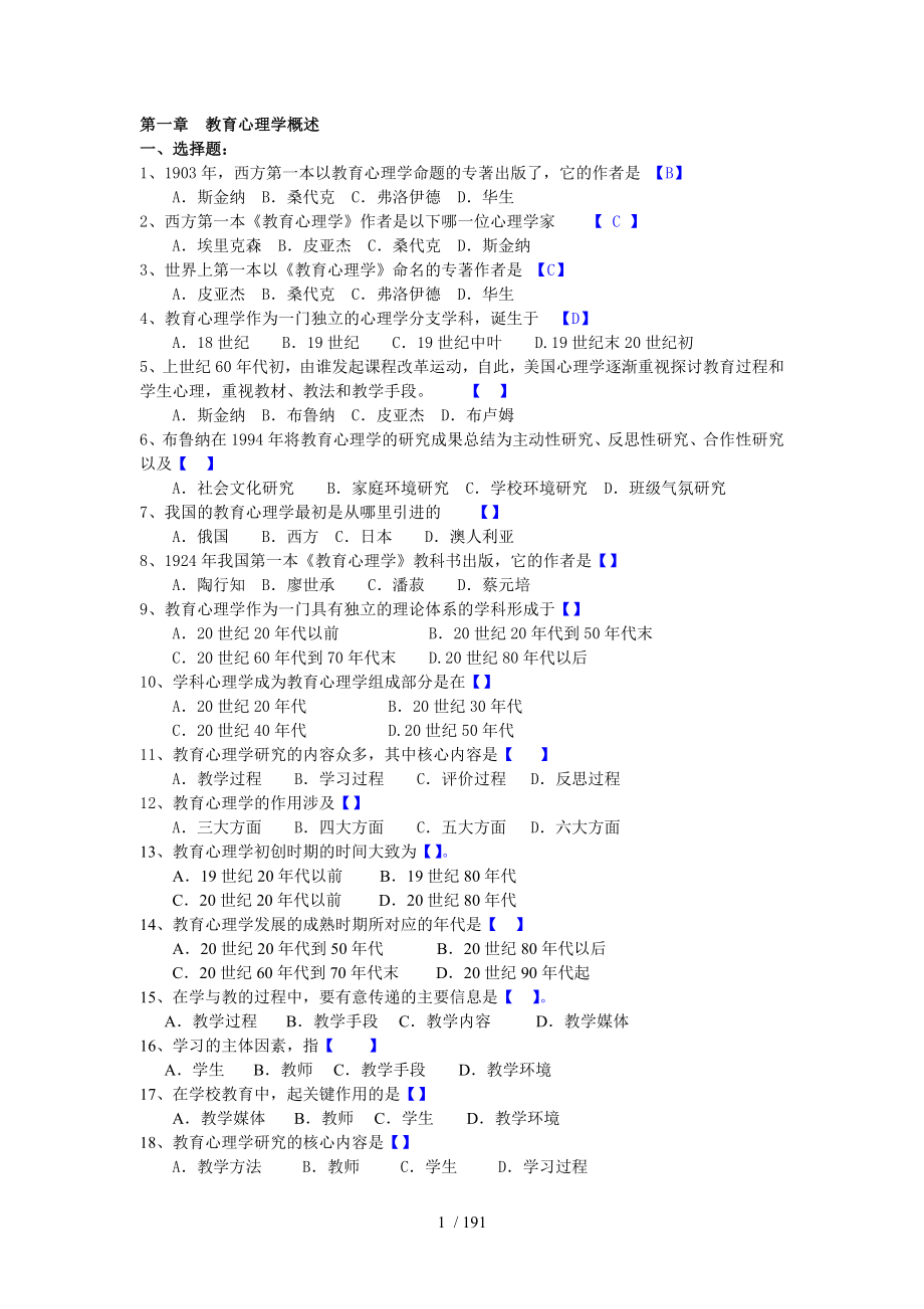 教育心理学题库(有答案)_第1页