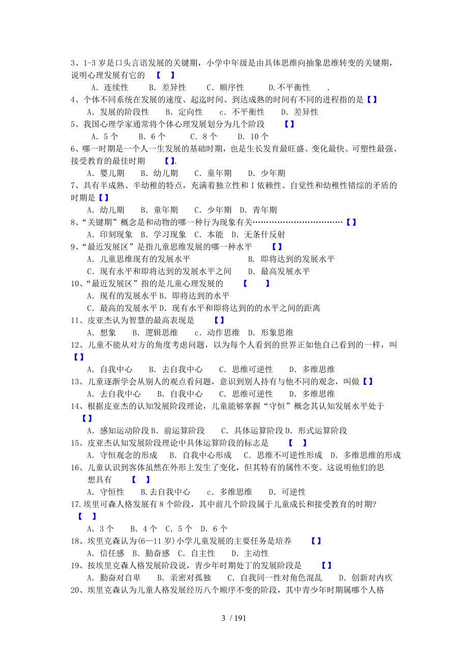 教育心理学题库(有答案)_第3页