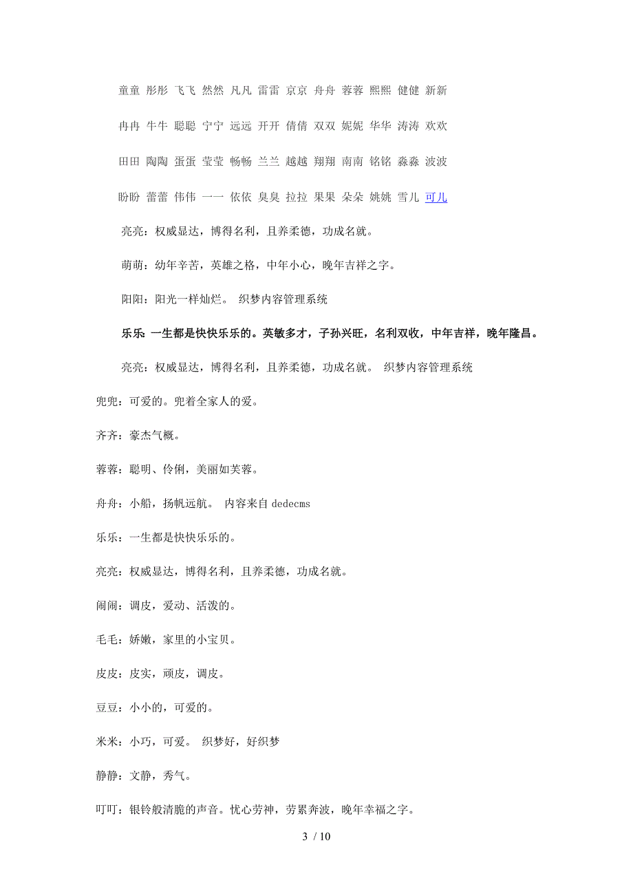 宝宝起名大全_第3页