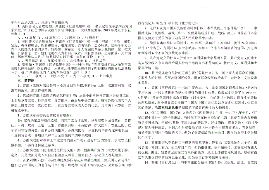 2020年中考语文复习名著 八年级《红星照耀中国》名著导读-提要(详)_第3页