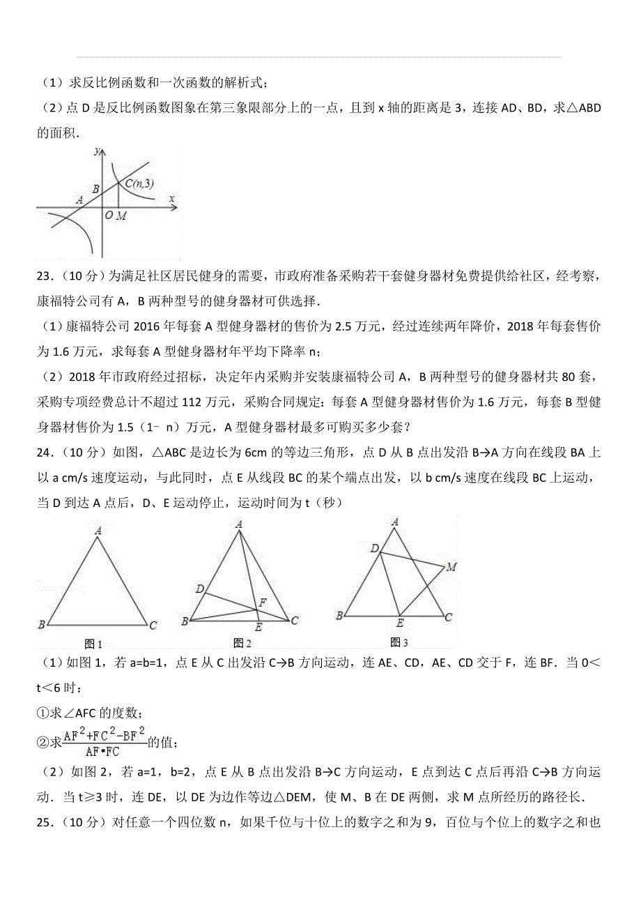 2018年重庆市长寿区川维片区中考模拟卷(含答案)_第5页