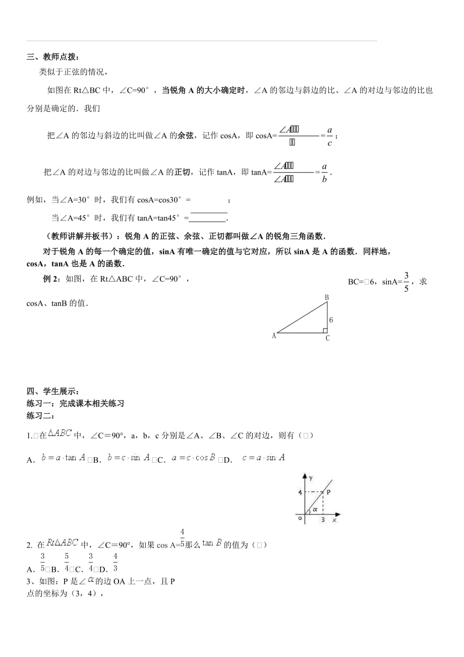 人教版2019-2020年九年级数学下册学案 28.1 第2课时 余弦函数和正切函数_第2页