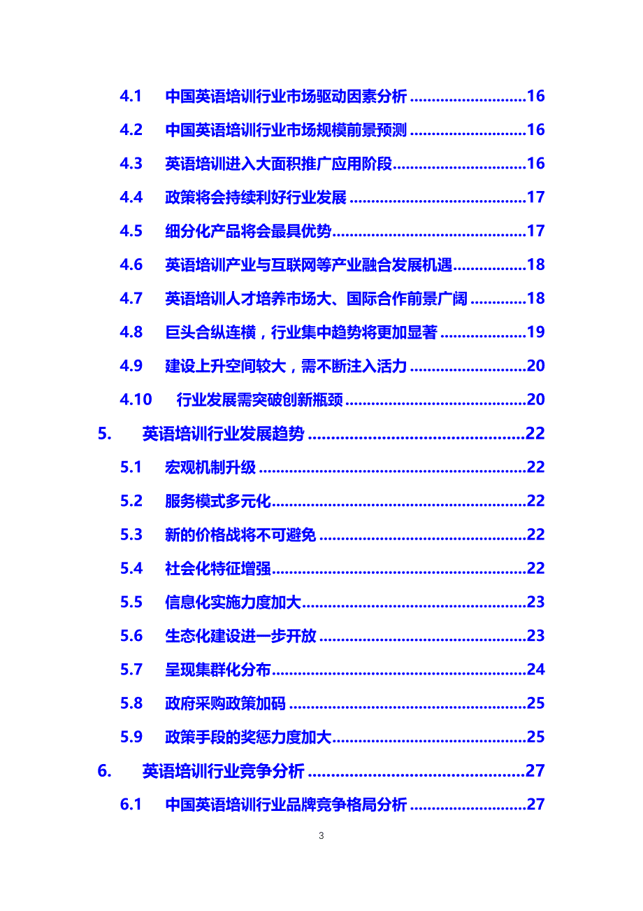 2019英语培训困境及前景分析_第3页