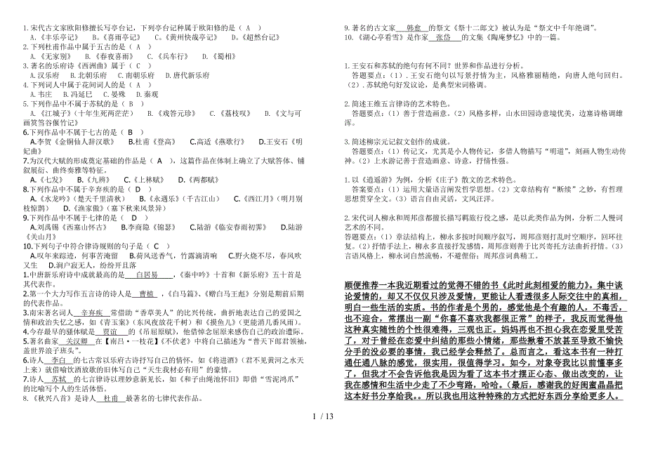 电大古代诗歌与散文专题试题库与答案_第1页