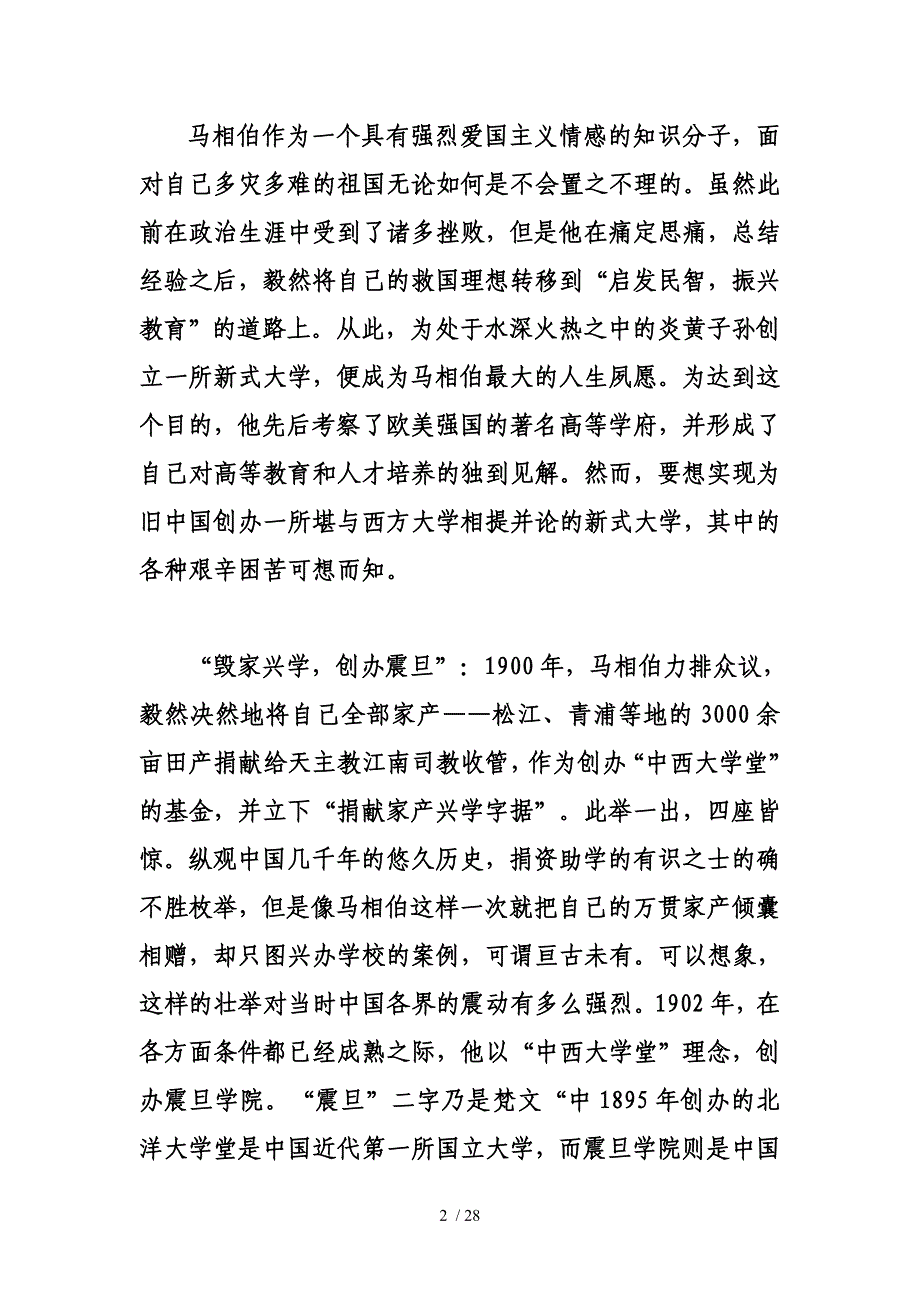 爱国老人：马相伯_第2页