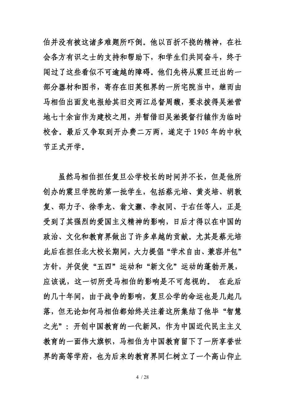 爱国老人：马相伯_第4页