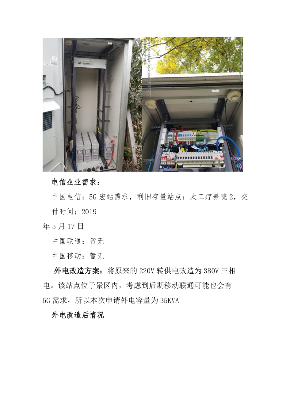 5G建设转供电建设方案_第2页