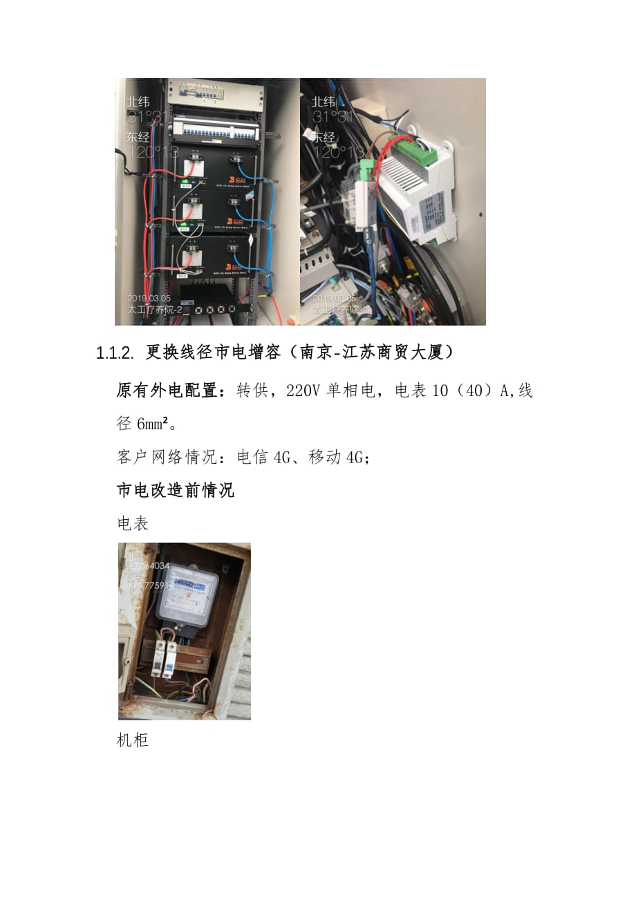 5G建设转供电建设方案_第3页