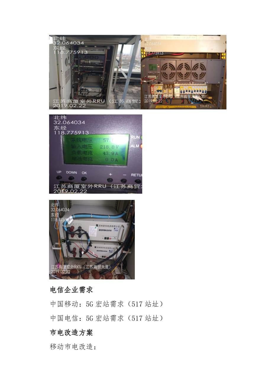 5G建设转供电建设方案_第4页