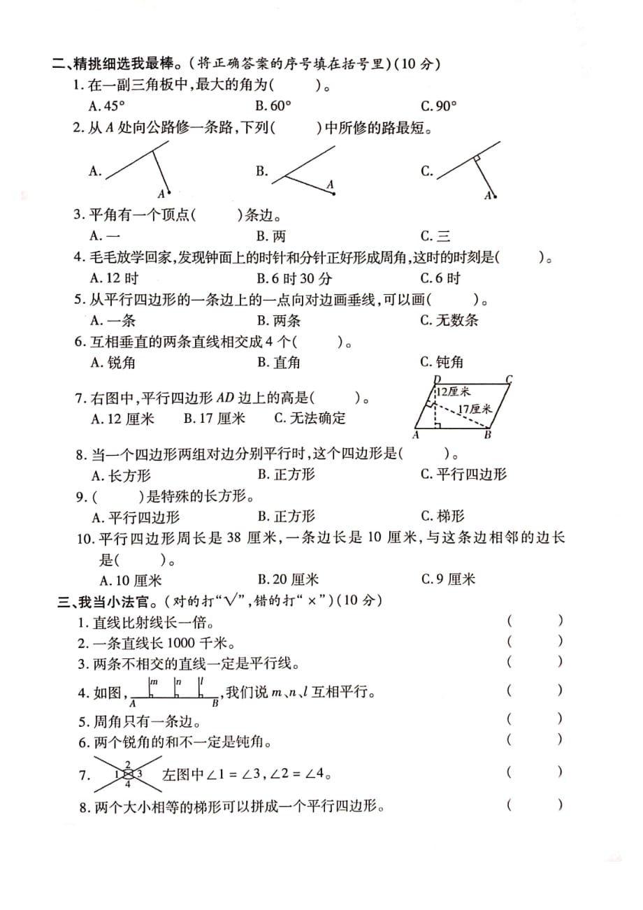 2019年人教版四年级上册数学期末冲刺卷(3)_第2页