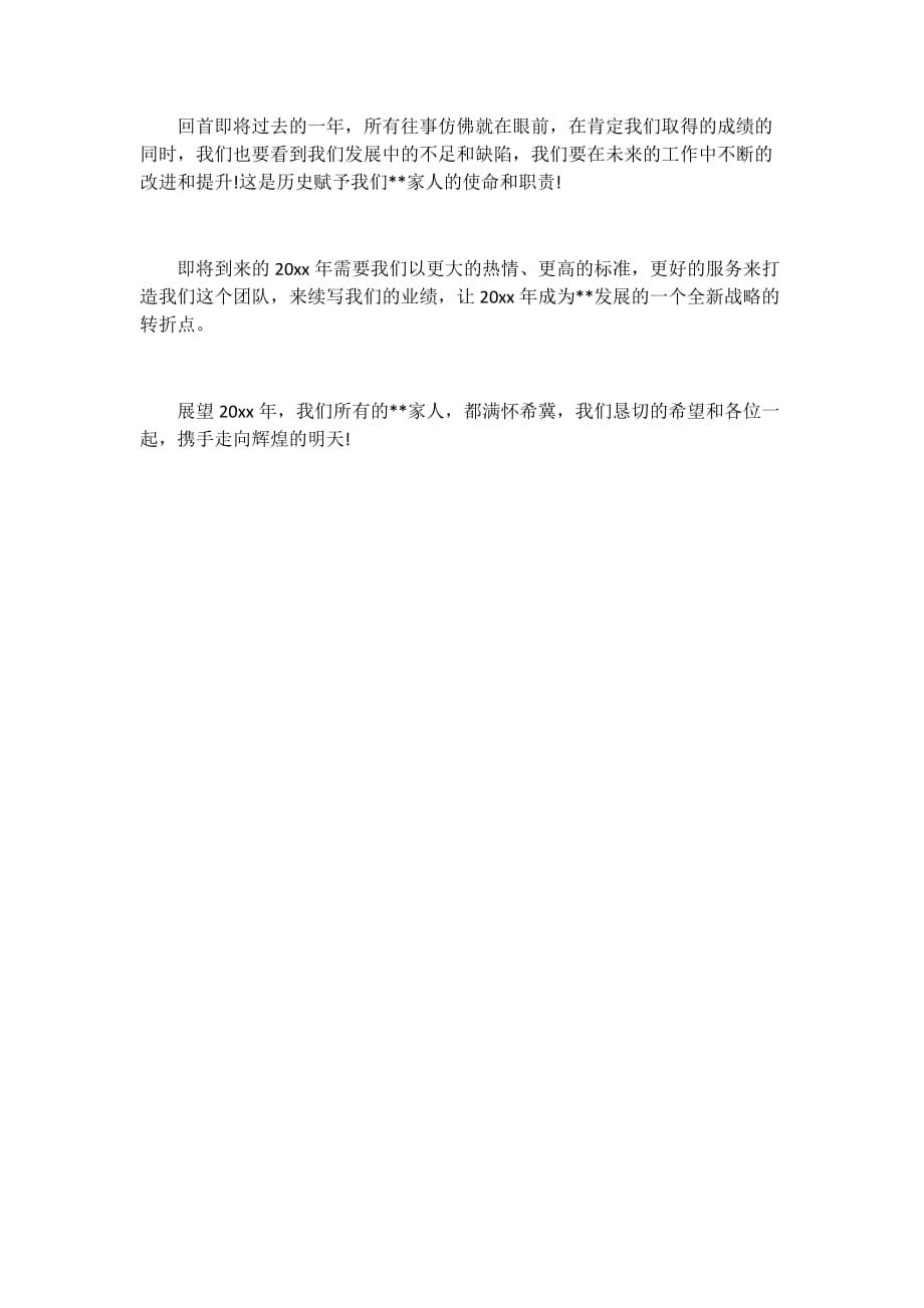 教育机构经理2020年年会发言稿_第2页