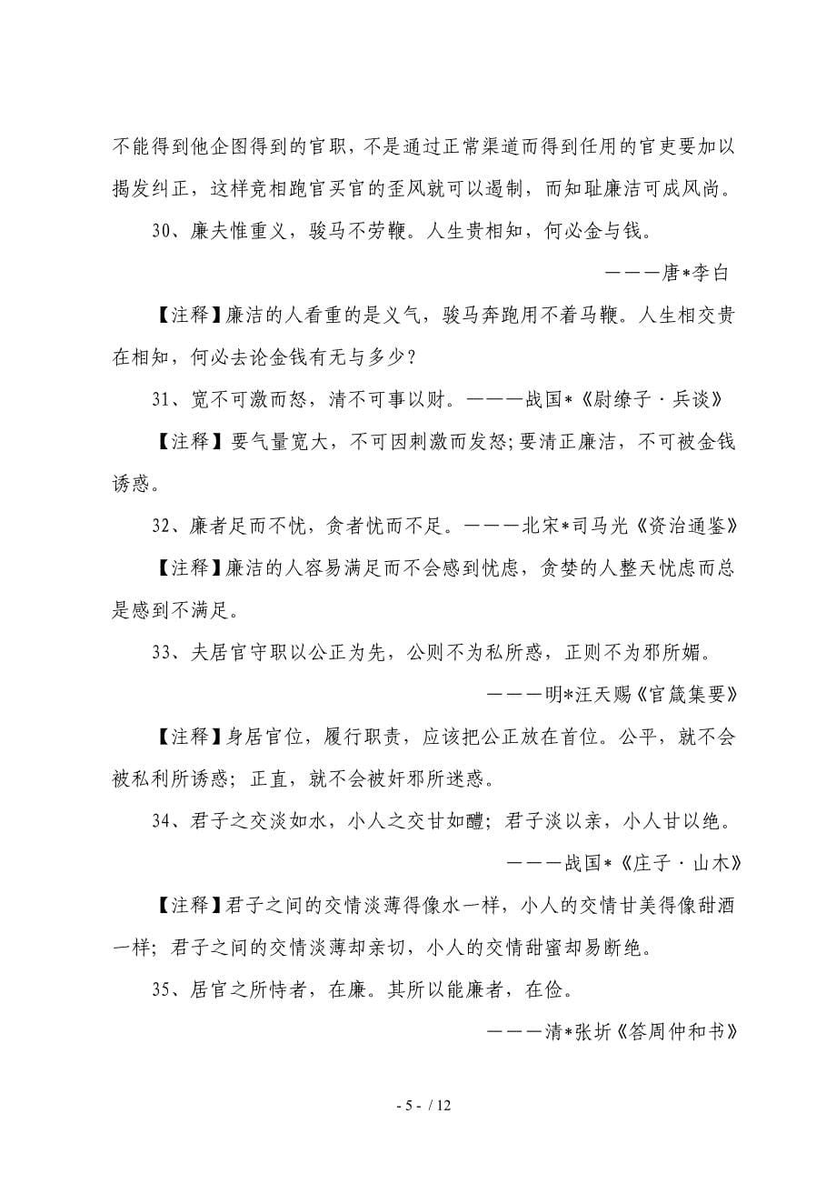 篇廉政格言警句_第5页