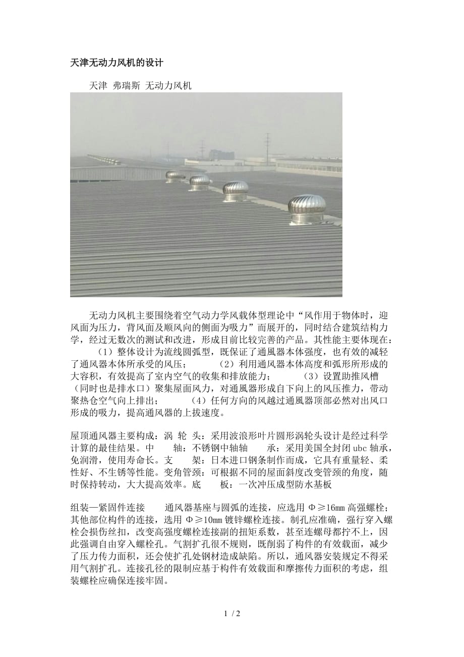 天津无动力风机设计_第1页