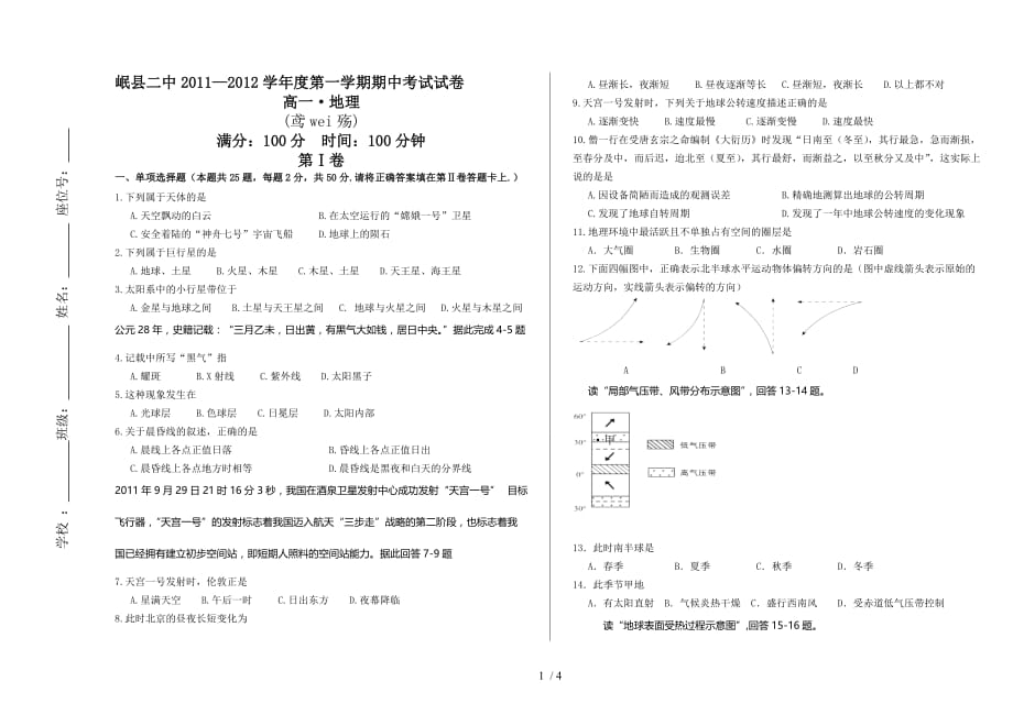 岷县中高一期中地理_第1页