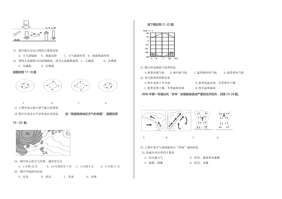 岷县中高一期中地理_第2页