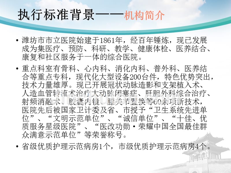 【医院管理分享】：外周静脉留置针静脉治疗潍坊市市立医院案例_第4页