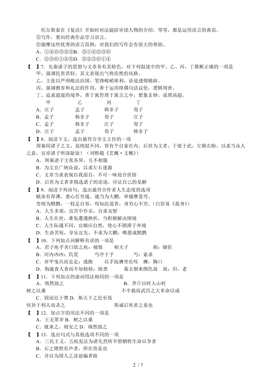 苏教版高中语文必修测试卷[]_第2页