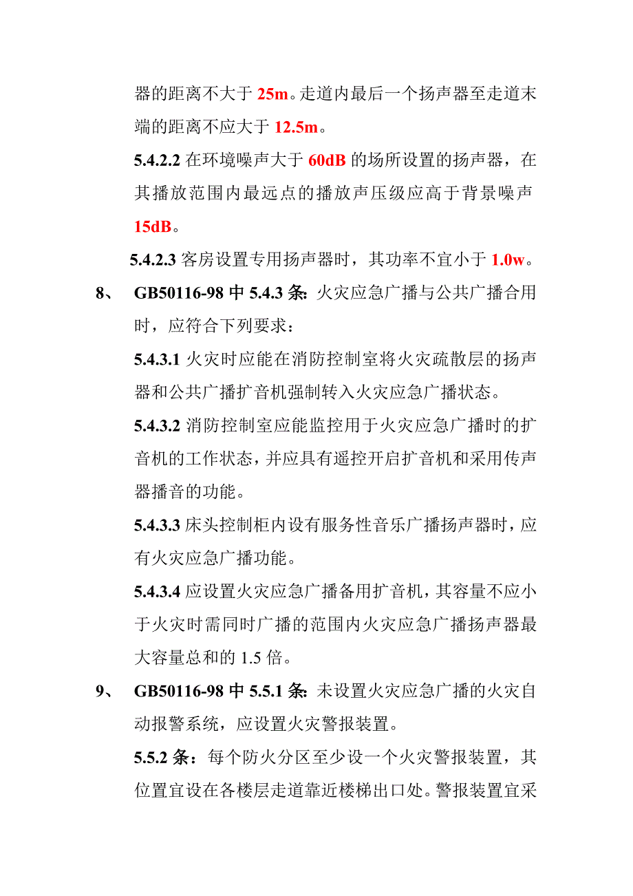 火灾自动报警系统应用规范_第3页