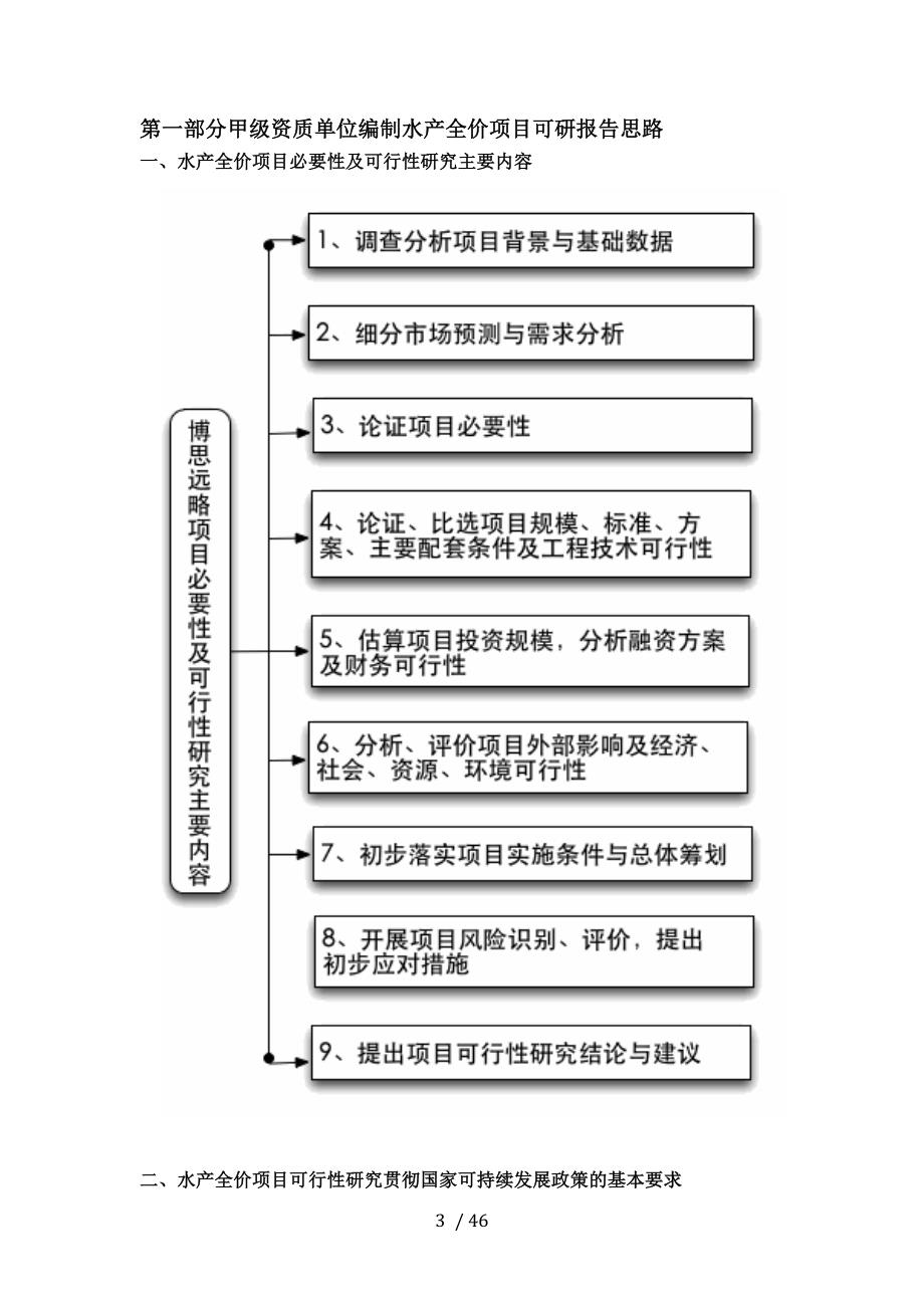 甲级单位编制水产全价项目可行性报告(立项可研+贷款+用地+案例)设计方案_第4页