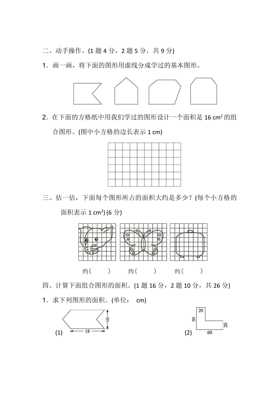 北师大版数学五年级第一学期第六单元测试卷1_第2页