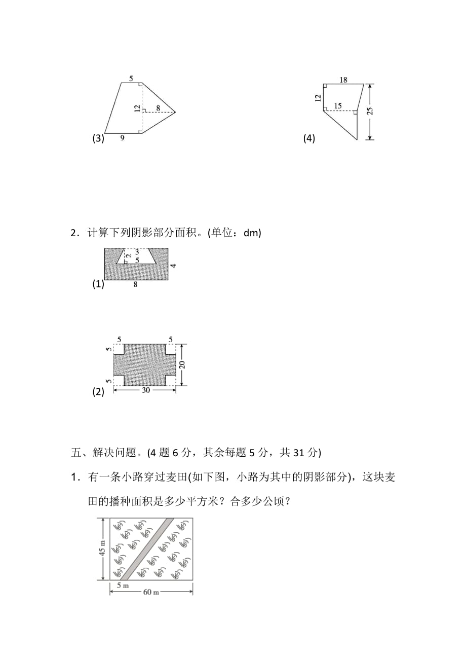 北师大版数学五年级第一学期第六单元测试卷1_第3页