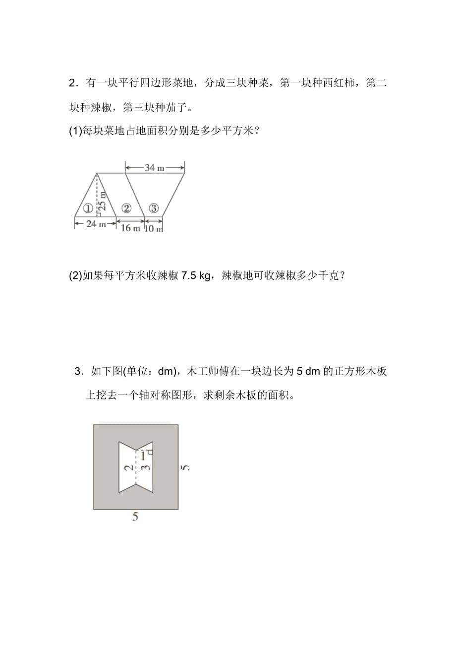 北师大版数学五年级第一学期第六单元测试卷1_第4页