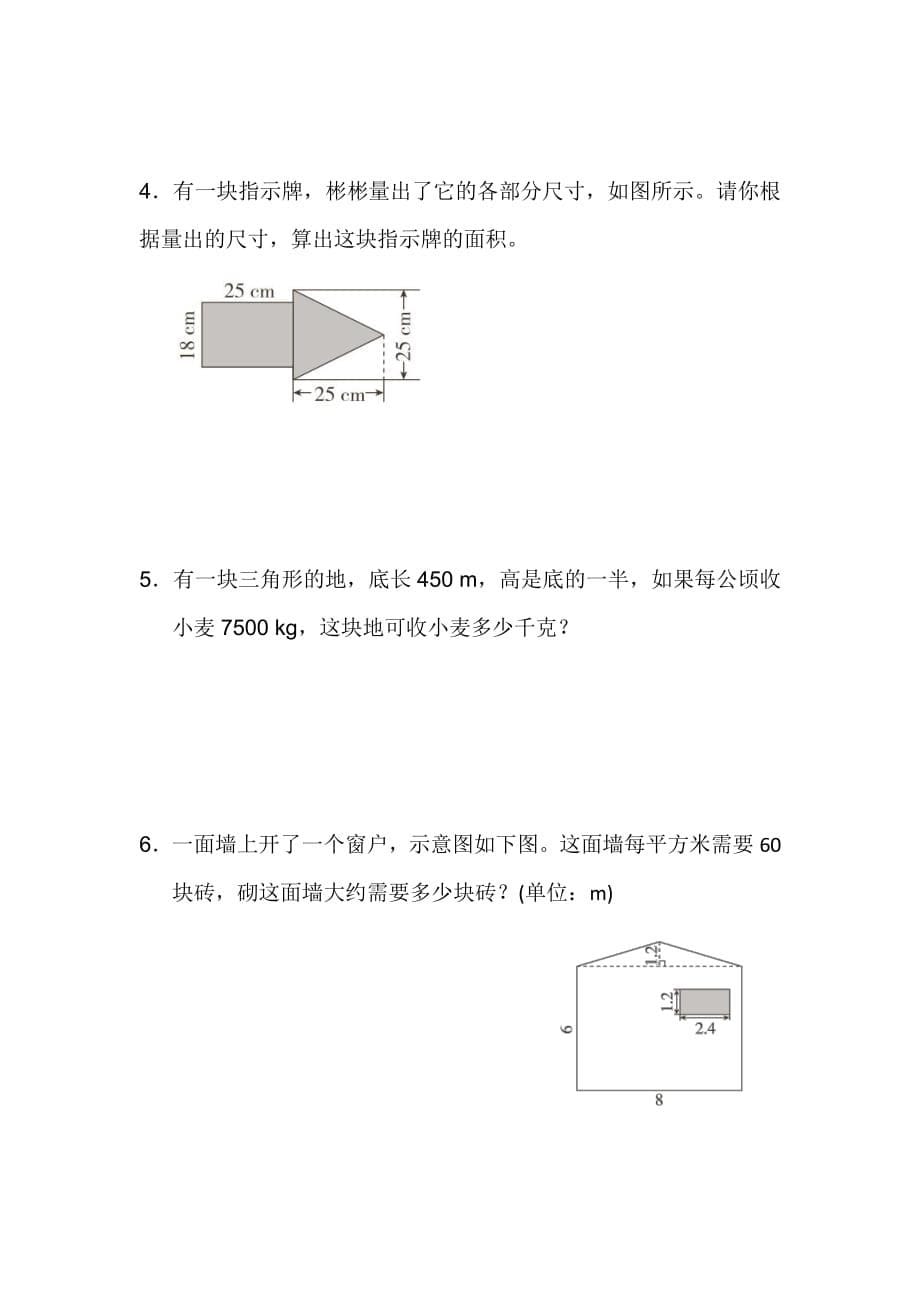 北师大版数学五年级第一学期第六单元测试卷1_第5页