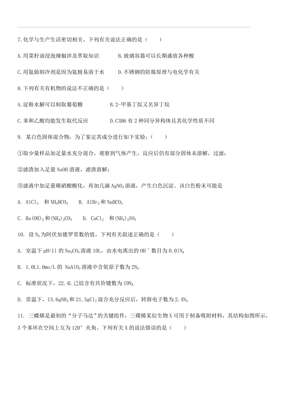 四川省2019届高三二诊模拟理科综合试卷（含答案）_第3页