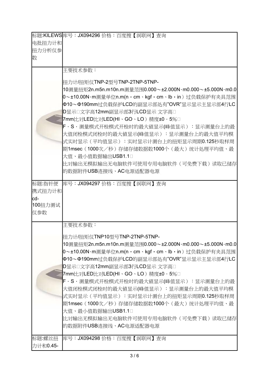 电动起子扭力计和扭力器价格_第3页